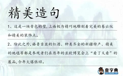 精美造句