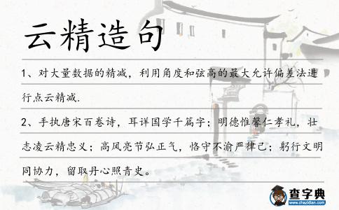 云精造句