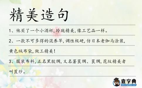 精美造句