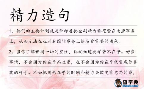 精力造句