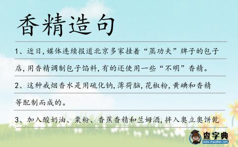 香精造句