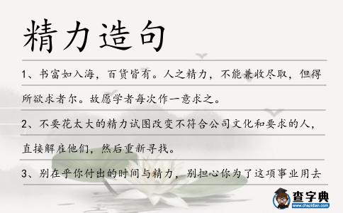 精力造句