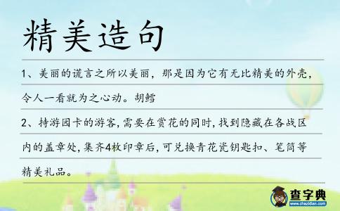 精美造句