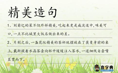 精美造句