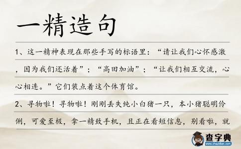 一精造句