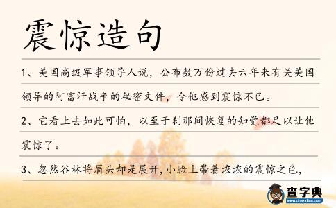 震驚造句