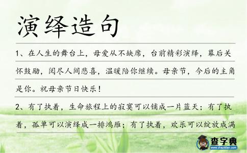 演繹造句