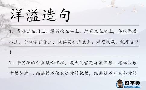 洋溢造句