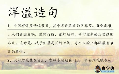 洋溢造句