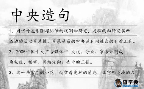 中央造句