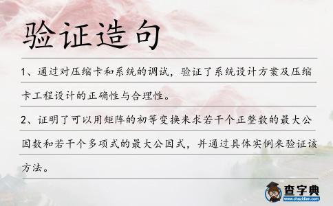 驗證造句