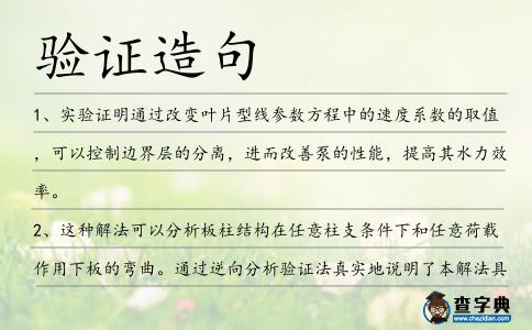 驗證造句