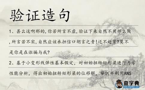 驗證造句