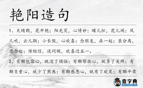 艷陽造句
