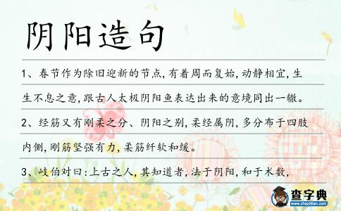 陰陽造句