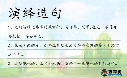 演繹造句