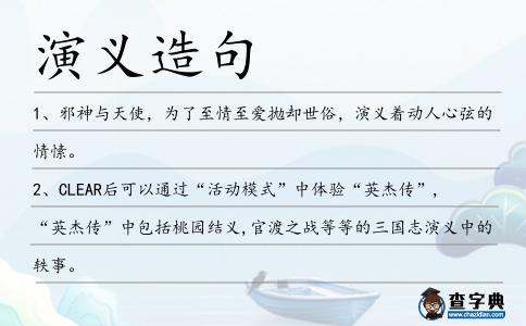 演義造句