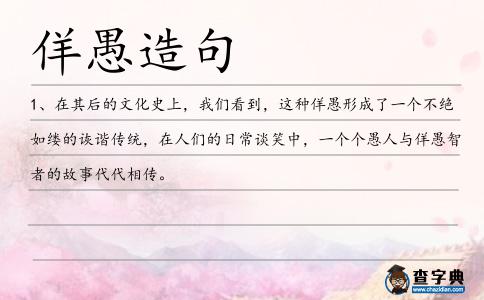 佯愚造句