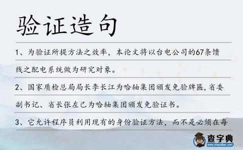 驗證造句