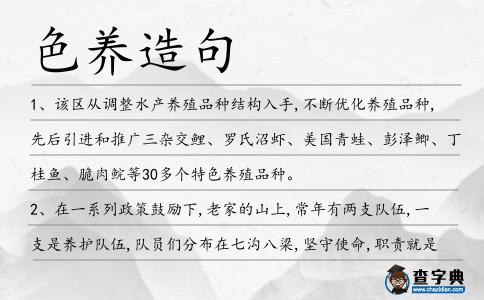 色養(yǎng)造句