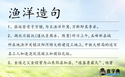 漁洋造句