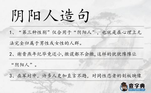 陰陽(yáng)人造句