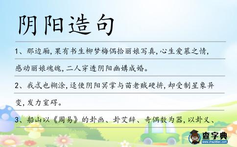 陰陽造句