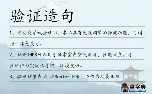 驗證造句