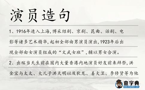 演員造句
