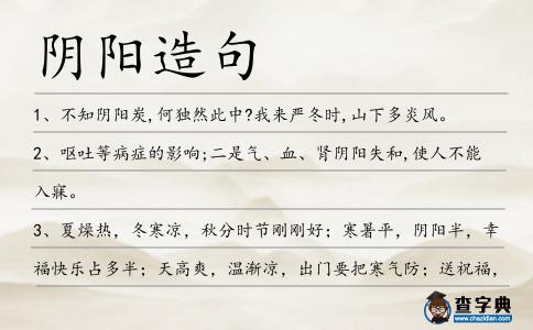 陰陽造句
