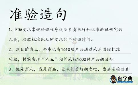 準驗造句