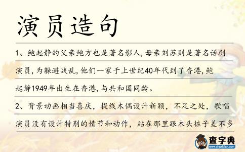 演員造句