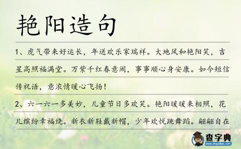 艷陽造句