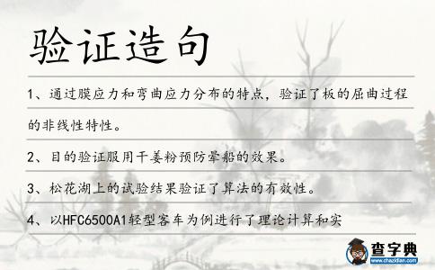 驗證造句