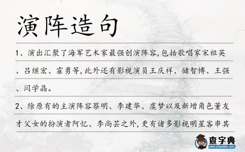 演陣造句