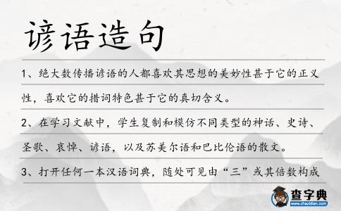 諺語造句
