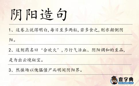 陰陽造句