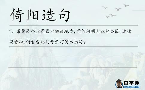 倚陽造句
