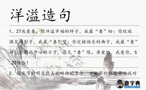 洋溢造句