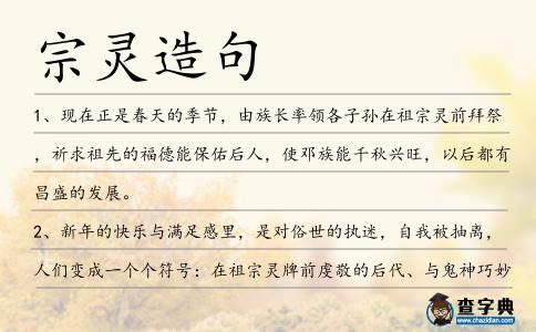 宗靈造句