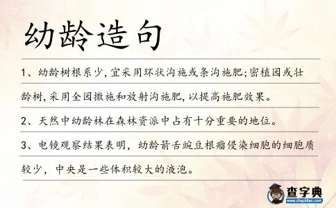 幼齡造句