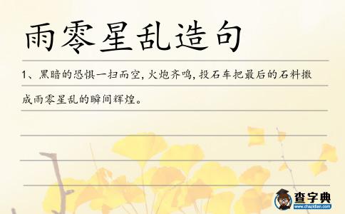 雨零星亂造句