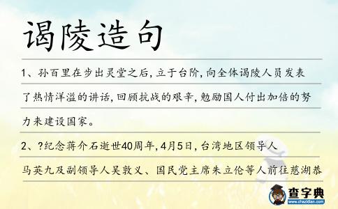 謁陵造句