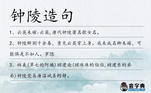 鐘陵造句