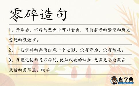 零碎造句
