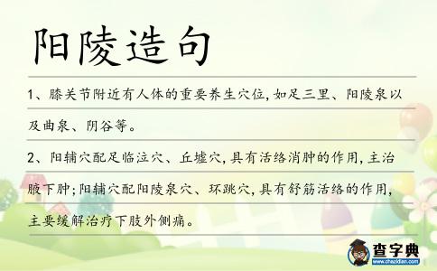 陽(yáng)陵造句