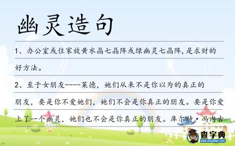 幽靈造句