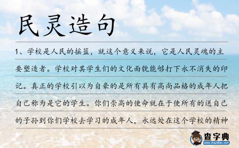 民靈造句