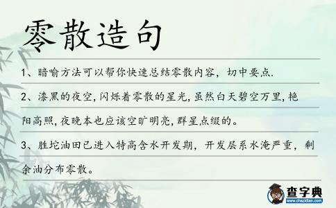 零散造句