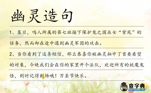 幽靈造句